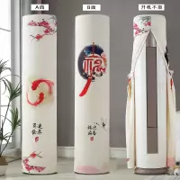 空调罩圆形圆柱格力美的奥克斯海尔立式柜机罩开机不|福华(高弹布)开机不取 美的慧行悦行175