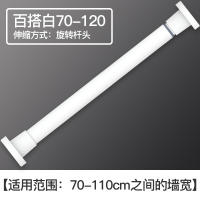 免打孔窗帘杆伸缩杆晾衣杆卧室升缩杆卫生间浴室晾衣架收缩杆挂杆|2019新款-百搭白(70-120cm)免打孔伸缩杆