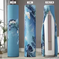 空调罩圆形圆柱格力美的奥克斯海尔立式柜机罩开机不|印象(高弹布)开机不取 海信/奥克斯180