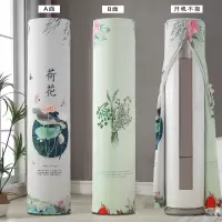 空调罩圆形圆柱格力美的奥克斯海尔立式柜机罩开机不|荷花(高弹布)开机不取 美的慧行悦行175