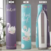 空调罩圆形圆柱格力美的奥克斯海尔立式柜机罩开机不|小天鹅(高弹布)开机不取 海信/奥克斯180