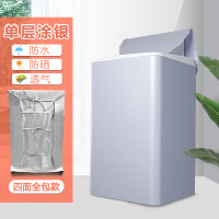 波轮式洗衣机防水防晒防尘罩滚筒上开盖布通用套子海|四面全包单层涂银-波轮拉链款 升级款上开盖小号[5-5.5公斤]