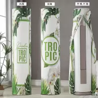 空调罩圆形圆柱格力美的奥克斯海尔立式柜机罩开机不|北欧绿叶(高弹布)开机不取 海信/奥克斯180
