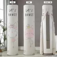 空调罩圆形圆柱格力美的奥克斯海尔立式柜机罩开机不|舞蹈兔(高弹布)开机不取 海信/奥克斯180