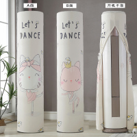 空调罩圆形圆柱格力美的奥克斯海尔立式柜机罩开机不|舞蹈兔(高弹布)开机不取 海尔圆形/美的制冷王180