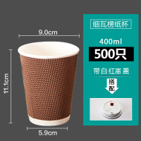 热饮杯一次性咖啡杯带盖防烫瓦楞高档咖啡纸杯奶茶杯子商用500只|400ml500只带白色注塑红心盖