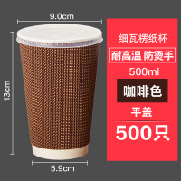 热饮杯一次性咖啡杯带盖防烫瓦楞高档咖啡纸杯奶茶杯子商用500只|500ml500只带平盖