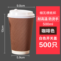 热饮杯一次性咖啡杯带盖防烫瓦楞高档咖啡纸杯奶茶杯子商用500只|500ml500只带白开关盖
