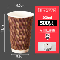 热饮杯一次性咖啡杯带盖防烫瓦楞高档咖啡纸杯奶茶杯子商用500只|500ml500只带白色注塑红心盖