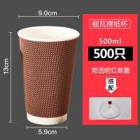 热饮杯一次性咖啡杯带盖防烫瓦楞高档咖啡纸杯奶茶杯子商用500只|500ml500只带透明注塑红心盖