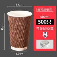 热饮杯一次性咖啡杯带盖防烫瓦楞高档咖啡纸杯奶茶杯子商用500只|500ml500只带白色注塑防漏盖