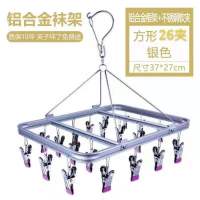 铝合金晒袜子架神器夹袜子衣架多功能室外衣挂凉衣夹不锈钢晾袜夹|银26夹-铝合金加宽加厚浸胶夹