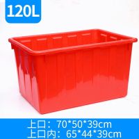大号塑料水箱长方形箱子大容量洗澡长方形水桶养鱼养龟水产养殖箱|加厚120L红色70*50*39cm
