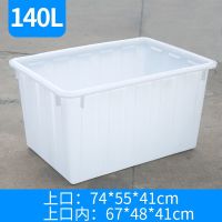大号塑料水箱长方形箱子大容量洗澡长方形水桶养鱼养龟水产养殖箱|加厚140L白色74*55*41cm