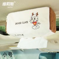 汽车用品创意车载纸巾盒抽纸盒车内天窗遮阳板座椅挂式车用餐巾纸|小号毛绒福龙系列3