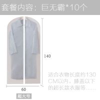 衣服防尘罩加厚挂衣袋家用大衣罩西装套防尘收纳袋挂式衣物套家用|巨无霸[60x140cm]*10个 拉链款