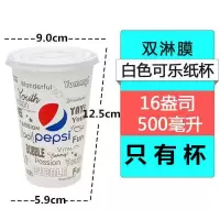 可乐杯一次性百事可乐纸杯可口可乐饮料杯双淋膜加厚带盖|1000套-16A-500毫升 蓝可乐杯+盖