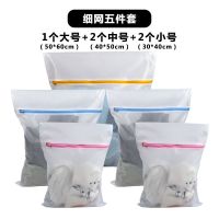 洗衣袋护洗袋细网组合套装洗衣机专用网袋套装加厚大号文胸袋|细网5件套