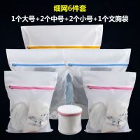 洗衣袋护洗袋细网组合套装洗衣机专用网袋套装加厚大号文胸袋|细网6件套