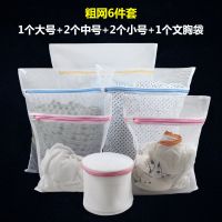 洗衣袋护洗袋细网组合套装洗衣机专用网袋套装加厚大号文胸袋|粗网6件套
