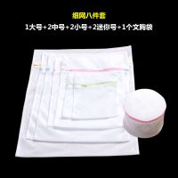 洗衣袋护洗袋细网组合套装洗衣机专用网袋套装加厚大号文胸袋|细网8件套