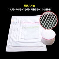 洗衣袋护洗袋细网组合套装洗衣机专用网袋套装加厚大号文胸袋|粗网8件套
