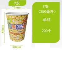 豆浆纸杯现磨豆浆纸杯豆浆杯子一次性豆浆纸杯豆浆杯早餐店豆浆杯|200套 12安杯+盖