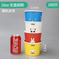 冰淇淋方便碗一次性碗纸碗家用圆形碗外卖臭豆腐碗小号冰激凌纸杯|16oz动物加厚纸碗(100只)