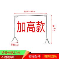 加厚不锈钢折叠免安装伸缩晾衣架晒衣架室内户外服装店卫生间卧室|不锈钢伸缩2米4(加高1米5)