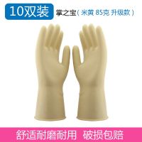 橡胶手套防水清洁耐用洗衣服胶皮塑胶家务刷碗劳保耐磨加厚女洗碗|10双装加厚型(米黄85g掌之宝) L(大码)