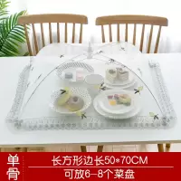 大号饭菜罩子防苍蝇盖菜罩折叠可拆洗餐桌罩剩菜食物小号防尘饭罩|菠萝长方形长方50*70