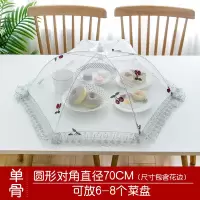 大号饭菜罩子防苍蝇盖菜罩折叠可拆洗餐桌罩剩菜食物小号防尘饭罩|樱桃圆形圆形对角70