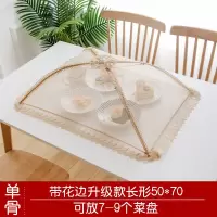 大号饭菜罩子防苍蝇盖菜罩折叠可拆洗餐桌罩剩菜食物小号防尘饭罩|北欧米升级款方形长方50*70