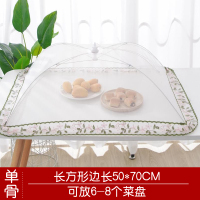 大号饭菜罩子防苍蝇盖菜罩折叠可拆洗餐桌罩剩菜食物小号防尘饭罩|白色绿边长方形长方50*70