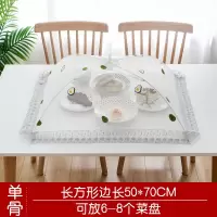 大号饭菜罩子防苍蝇盖菜罩折叠可拆洗餐桌罩剩菜食物小号防尘饭罩|牛油果长方形长方50*70