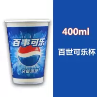 一次性百事可乐纸杯带盖冷饮杯kfc可乐杯100只300/400|400毫升百世可乐 杯子+黑色开关盖+可乐吸管1000套