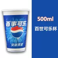 一次性百事可乐纸杯带盖冷饮杯kfc可乐杯100只300/400|500毫升百世可乐 杯子+平盖+可乐吸管1000套