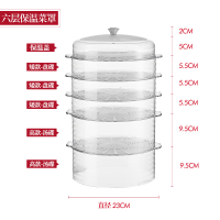 保温菜罩饭菜食物罩子家用防尘苍蝇蚊菜罩透明多层剩菜剩饭神器|圆形款带提手(六层)1盖+3矮+2高