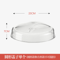 保温菜罩饭菜食物罩子家用防尘苍蝇蚊菜罩透明多层剩菜剩饭神器|圆形款盖子1个