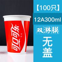 一次性百事可乐纸杯带盖双淋膜加厚可乐杯子饮料杯整箱可定制|红色可乐杯 1000套-400ml-14A