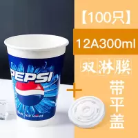 一次性百事可乐纸杯带盖双淋膜加厚可乐杯子饮料杯整箱可定制|蓝色可乐杯+平盖 500套-300ml-12A