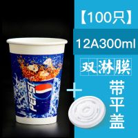 一次性百事可乐纸杯带盖双淋膜加厚可乐杯子饮料杯整箱可定制|炸冰可乐杯+平盖 1000套-300ml-12A