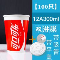 一次性百事可乐纸杯带盖双淋膜加厚可乐杯子饮料杯整箱可定制|红色可乐杯+平盖+吸管 100套-500ml-16A