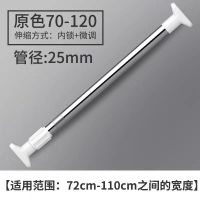卫生间晾衣杆衣柜挂衣架浴帘杆免打孔伸缩杆卧室窗帘杆升缩撑杆子|304不锈钢70-120CM(加厚25管径)