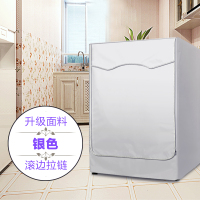 海尔小天鹅美的洗衣机罩滚筒式8/9/10公斤kg防水防晒全自动防尘套|银色款(升级强效) 拍下(前50名付款)