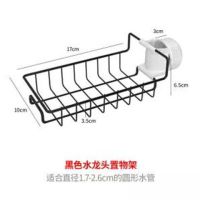 厨房水龙头置物架不锈钢沥水架子卫生间水池收纳架整理架浴室用品|黑色[1个装]