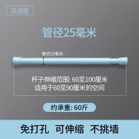 卫生间浴帘杆免打孔杆升缩伸缩窗帘杆门帘杆浴室晾衣杆卧室支撑杆|淡湖蓝 70-120cm