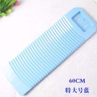 大号加厚加长塑料搓衣板糖果色防滑耐用洗衣板洗衣戳衣板洗刷板|特大60*20厘米蓝