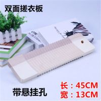 2019新品实木洗衣板搓衣板家用木质搓板双面洗衣板搓衣板|实木双面45*13cm悬挂孔(加厚)