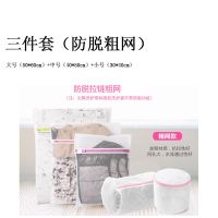 5件套洗衣袋护洗袋细网组合套装洗内衣物专用文胸洗衣网袋|防脱粗网 4件套：大+中+小+文胸袋